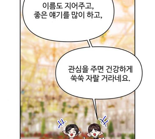 사람은 고쳐 쓰는 게 아니야! 39화 95