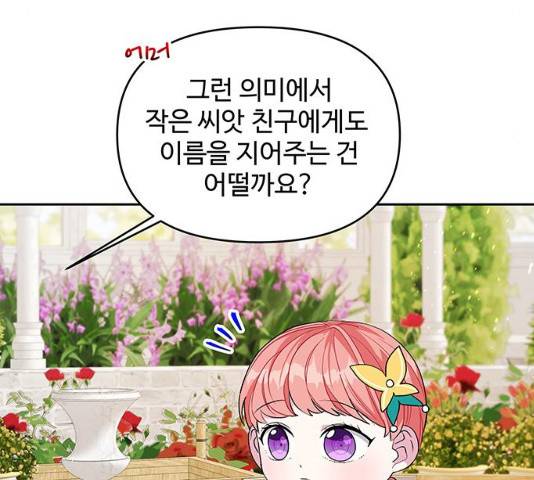 사람은 고쳐 쓰는 게 아니야! 39화 97