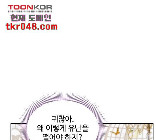 사람은 고쳐 쓰는 게 아니야! 39화 99