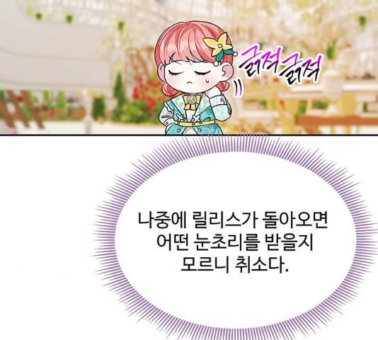사람은 고쳐 쓰는 게 아니야! 39화 103