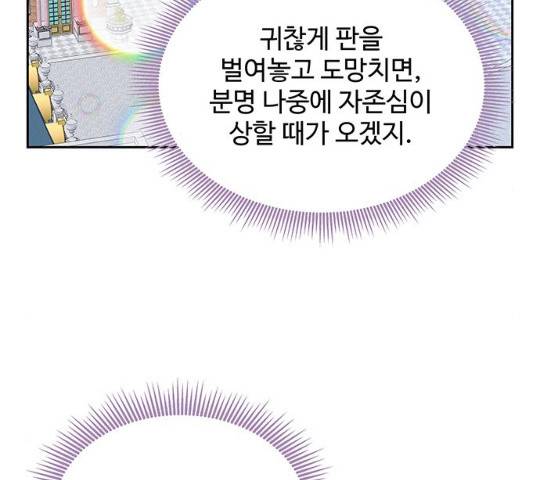 사람은 고쳐 쓰는 게 아니야! 39화 106