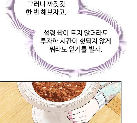 사람은 고쳐 쓰는 게 아니야! 39화 107