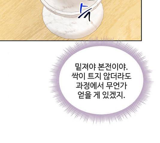 사람은 고쳐 쓰는 게 아니야! 39화 108
