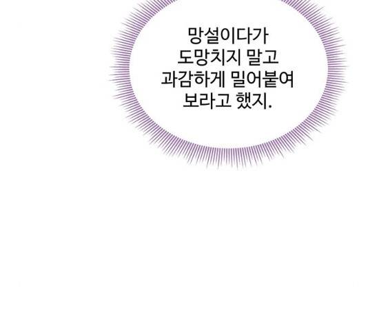 사람은 고쳐 쓰는 게 아니야! 39화 111