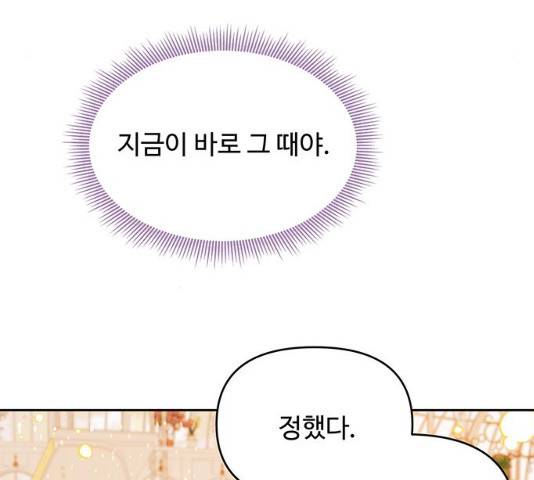 사람은 고쳐 쓰는 게 아니야! 39화 112