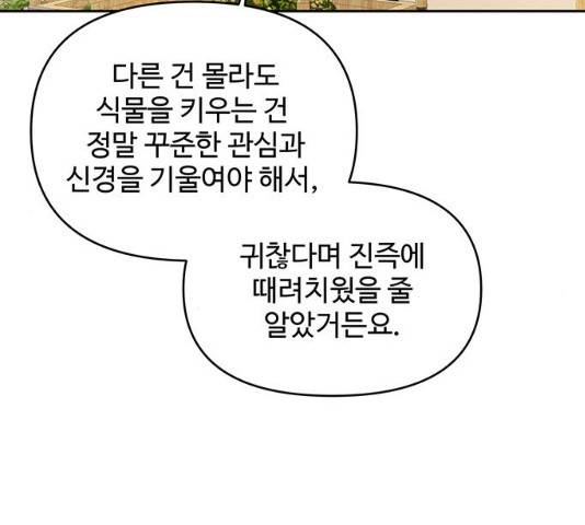 사람은 고쳐 쓰는 게 아니야! 39화 125