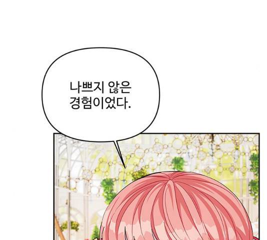 사람은 고쳐 쓰는 게 아니야! 39화 126