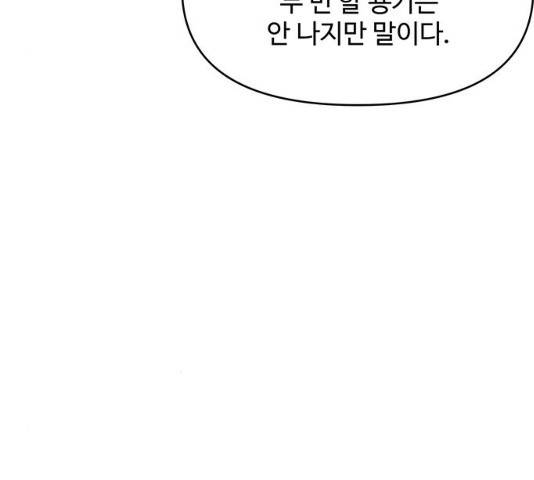 사람은 고쳐 쓰는 게 아니야! 39화 128