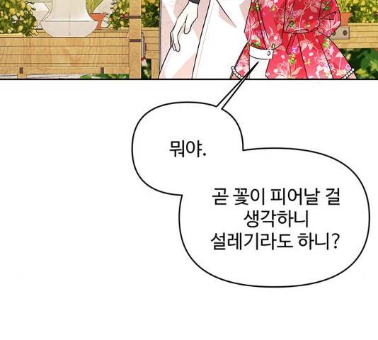 사람은 고쳐 쓰는 게 아니야! 39화 132