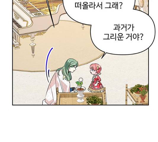 사람은 고쳐 쓰는 게 아니야! 39화 134