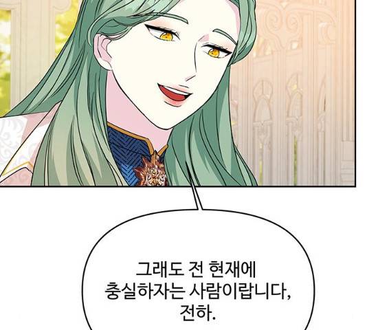 사람은 고쳐 쓰는 게 아니야! 39화 136