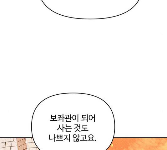 사람은 고쳐 쓰는 게 아니야! 39화 137
