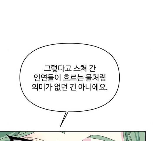 사람은 고쳐 쓰는 게 아니야! 39화 140