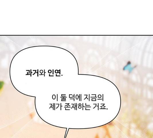 사람은 고쳐 쓰는 게 아니야! 39화 144