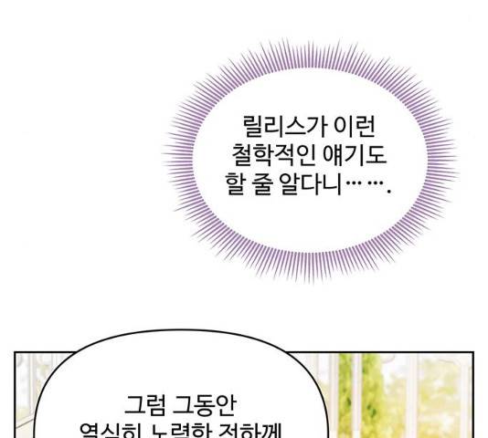 사람은 고쳐 쓰는 게 아니야! 39화 147