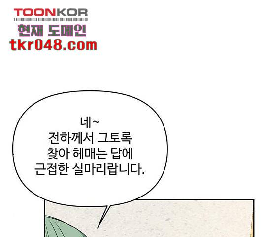 사람은 고쳐 쓰는 게 아니야! 39화 149