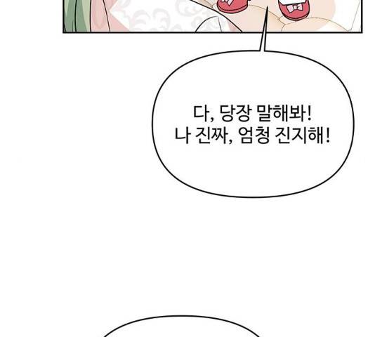사람은 고쳐 쓰는 게 아니야! 39화 151