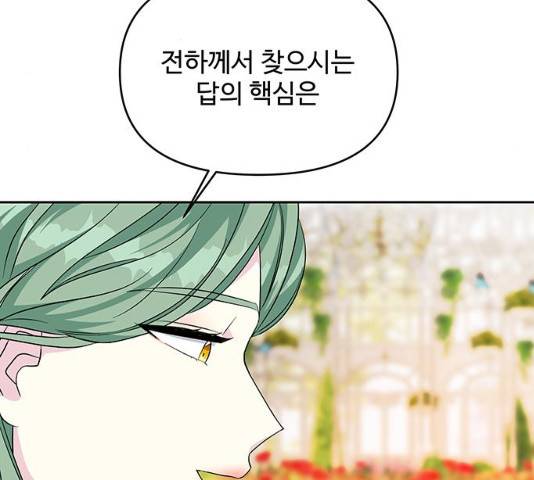 사람은 고쳐 쓰는 게 아니야! 39화 152
