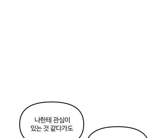 랑데뷰 10화 47