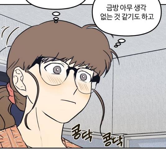 랑데뷰 10화 48