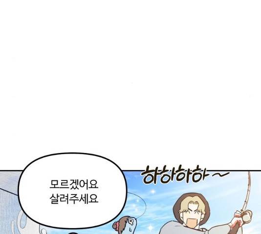 랑데뷰 10화 49