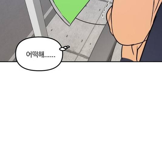 랑데뷰 10화 68