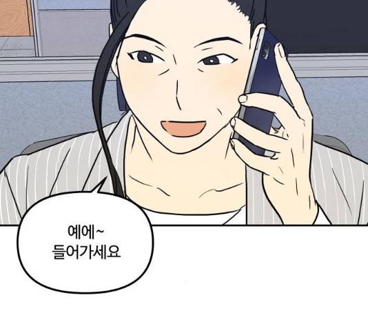 랑데뷰 10화 71