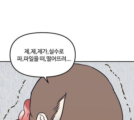 랑데뷰 10화 77