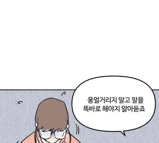 랑데뷰 10화 79