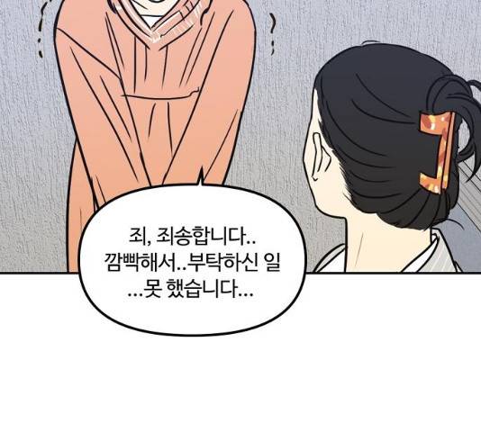 랑데뷰 10화 80