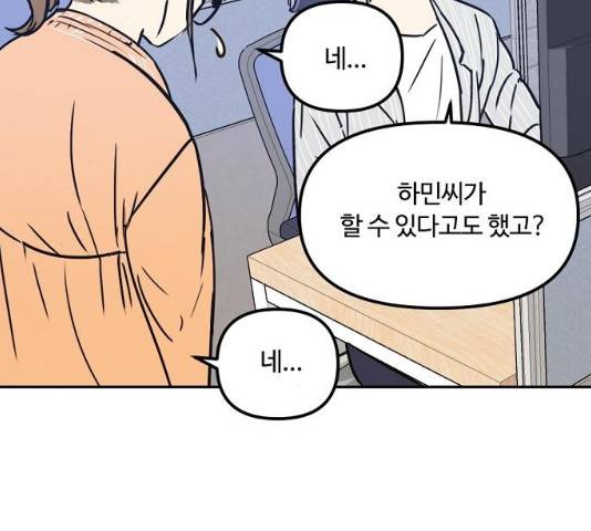 랑데뷰 10화 88