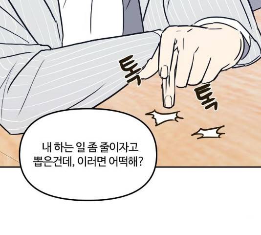 랑데뷰 10화 90