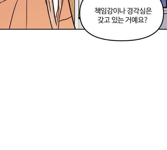 랑데뷰 10화 95
