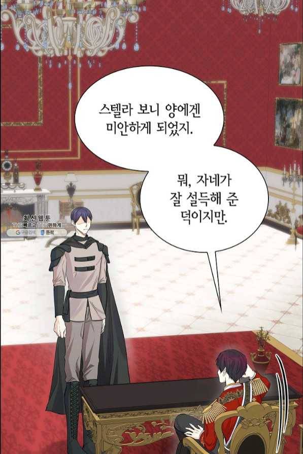 스텔라를 위하여 23화 13
