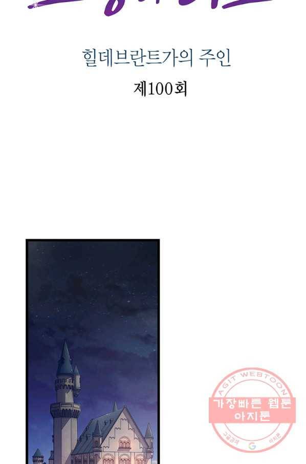 브링 더 러브 100화 2