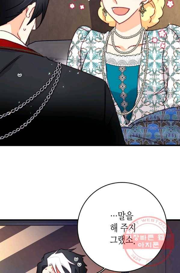 브링 더 러브 100화 19