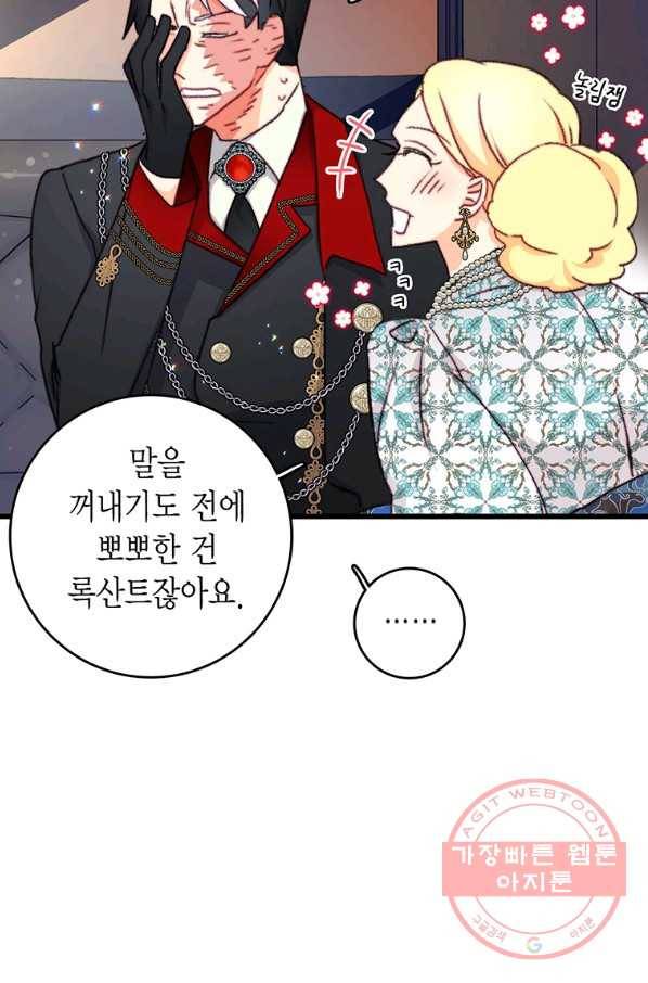 브링 더 러브 100화 20