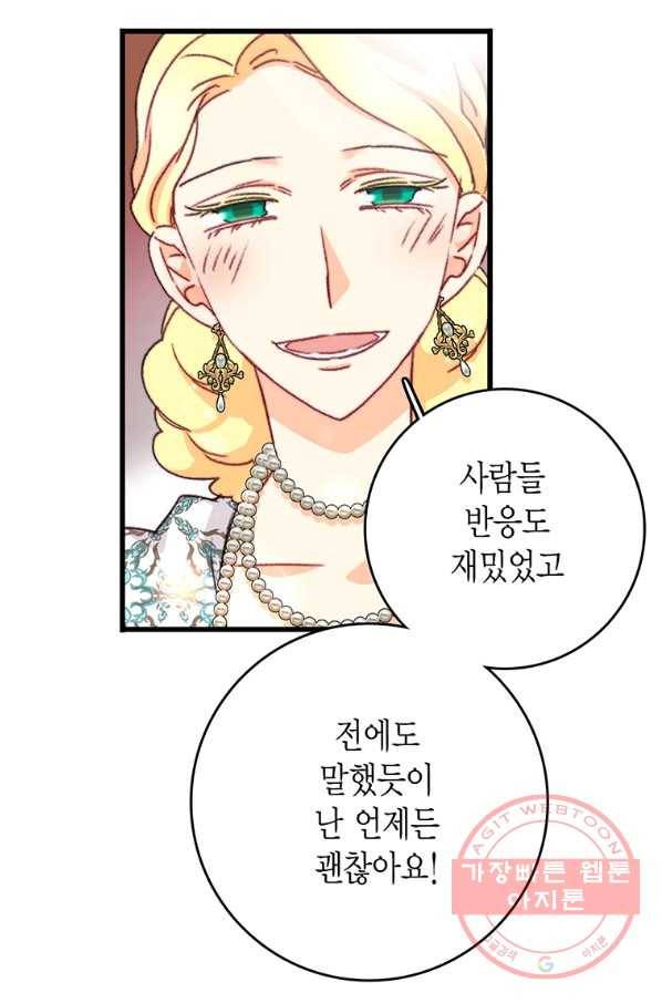 브링 더 러브 100화 21