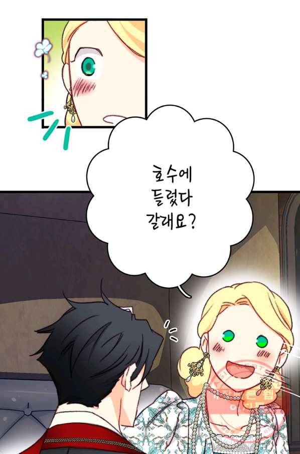 브링 더 러브 100화 23