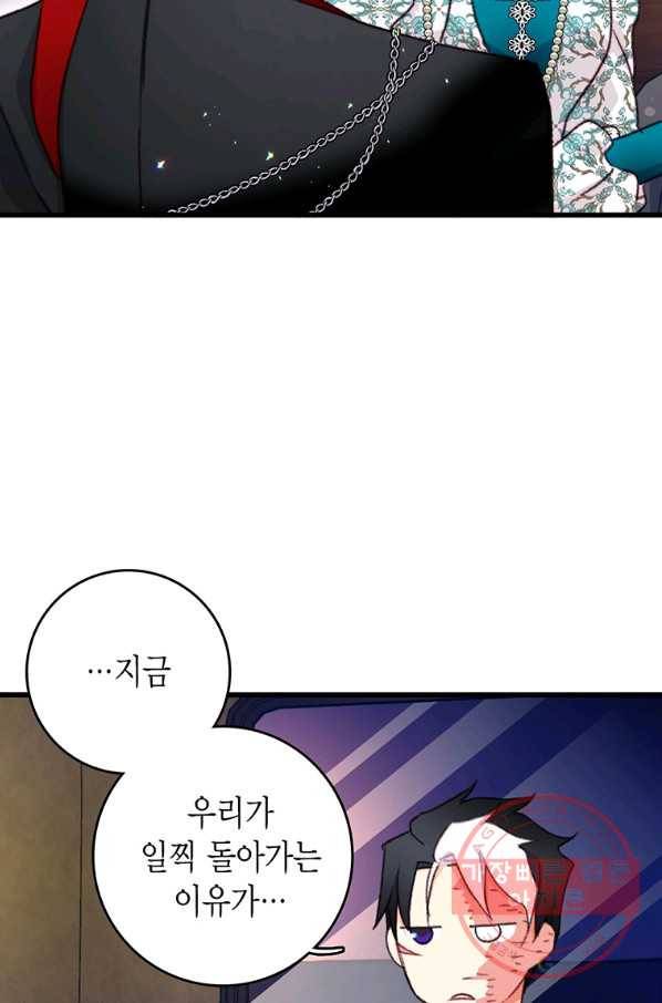브링 더 러브 100화 24