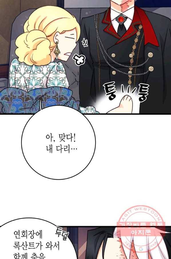 브링 더 러브 100화 25