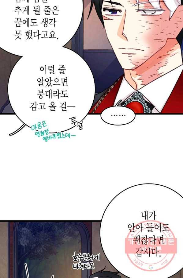 브링 더 러브 100화 26