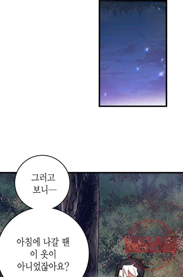 브링 더 러브 100화 29
