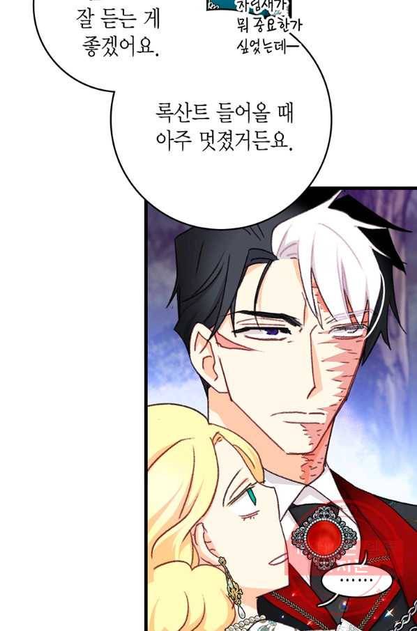 브링 더 러브 100화 33