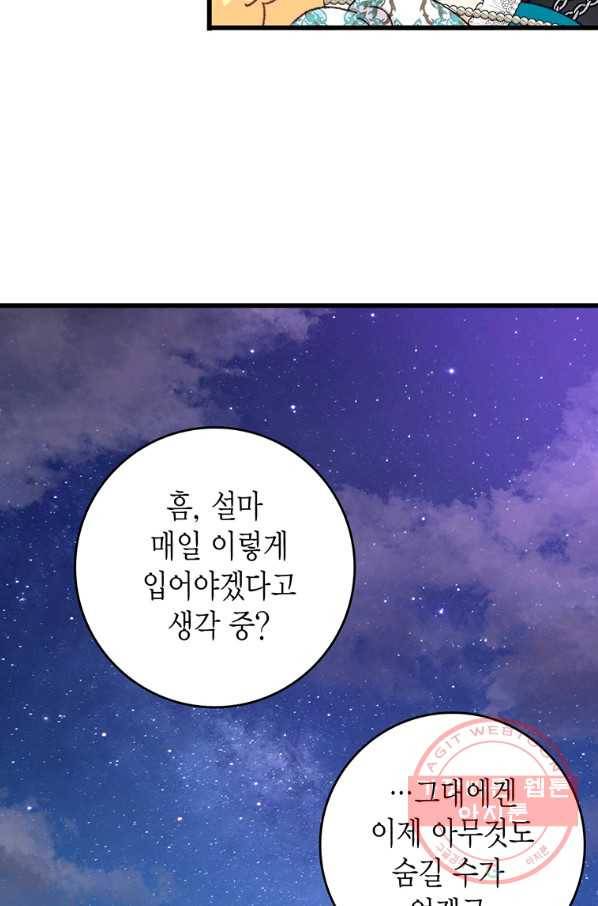 브링 더 러브 100화 34