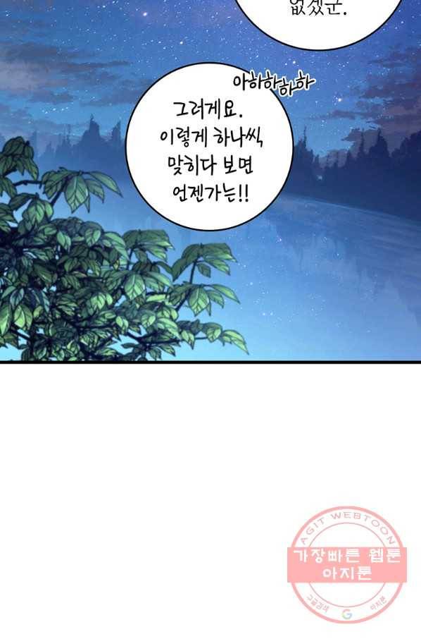 브링 더 러브 100화 35