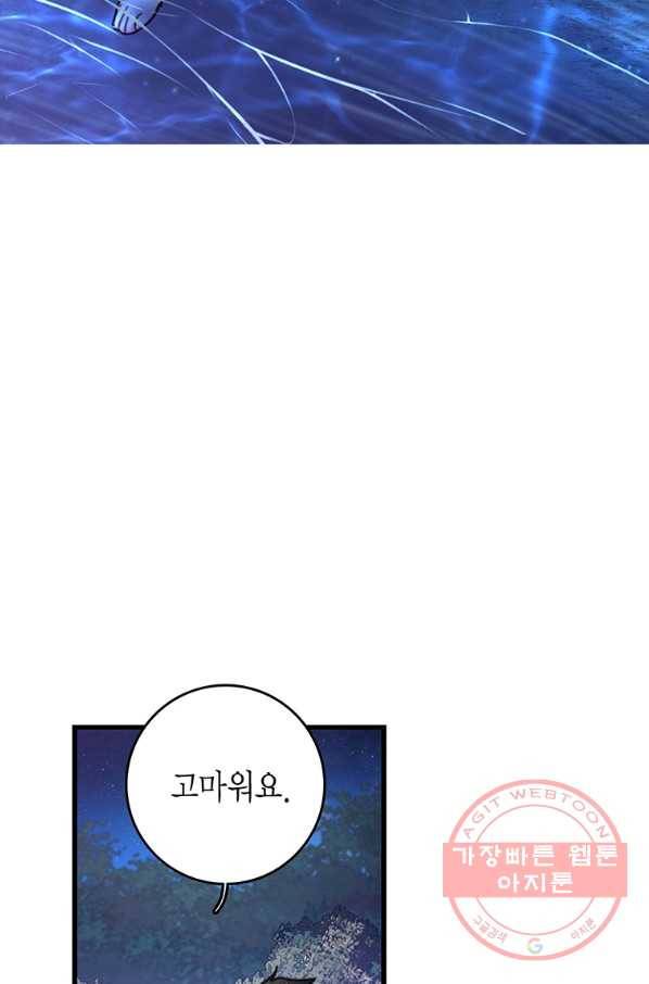 브링 더 러브 100화 38