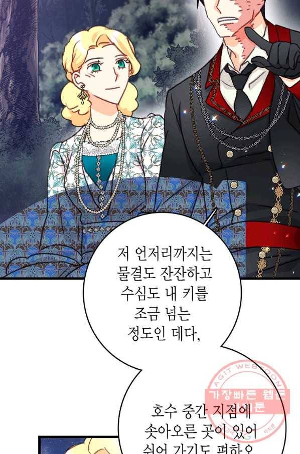 브링 더 러브 100화 43