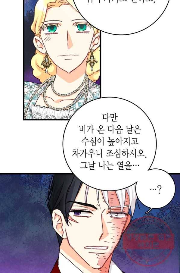 브링 더 러브 100화 44