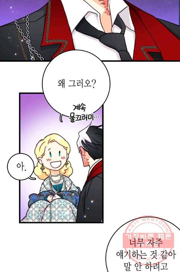 브링 더 러브 100화 45
